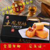台湾代购新鲜现货 进口特产昇佳土凤梨酥礼盒5入250g