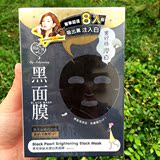 台湾我的心机黑珍珠丝光润白黑面膜保湿补水紧致毛孔8片/盒 特价