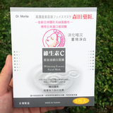 台湾森田药妆维生素C美容液细白面膜5片补水嫩白淡化暗沉面膜