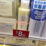 香港专柜代购 有小票 Ettusais艾杜纱 零毛孔洁面乳/洗面奶125ml