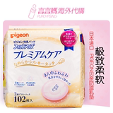 日本本土采购 贝亲防溢乳垫奶垫正品 敏感肌肤用/防过敏 102片