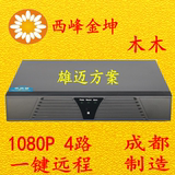 4路硬盘录像机NVR网络硬盘录像机720P 手机远程雄迈1080P960P