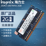 现代 海力士 DDR3 1067 2GB 笔记本内存条 DDR3 2G 内存条 8500S
