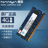 南亚 DDR3 4G 内存 南亚易胜 DDR3 1600 4GB 笔记本内存条 12800