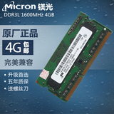 镁光 DDR3L 1600 4GB 笔记本内存条 DDR3 4G 内存条 低压 12800
