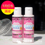 日本Daiso大创专用粉扑清洁剂80ml 新版化妆棉粉刷工具洗剂清洗剂