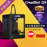 3D打印机creatbot 科瑞特双喷头3d打印机高精度 中文万能打印机