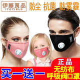 伊藤良品防雾霾口罩PM2.5男女儿童孕妇带呼吸阀防尘油烟甲醛。