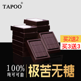 TAPOO嗒卟100%可可 极苦无糖纯黑巧克力 进口原料纯可可脂零食