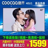 coocaa/酷开 40U1 创维40吋4K极高清智能LED平板液晶电视双频WIFI