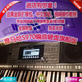 雅马哈PSR-S970/S770/S950升级版电子琴编曲键盘/包邮火爆订购中!