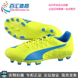 PUMA/彪马 2015新品 evoSPEED 4.4 AG足球鞋专柜正品 103271-04