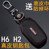 长城哈弗H6H2H7H8H9真皮钥匙包扣coupe运动版升级精英智能遥控套