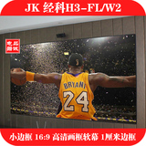 JK 经科H3-FL/W2 100寸 小边框  超窄边框16:9 高清画框幕