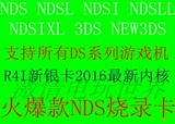 NDS烧录卡批发 任天堂NDSL游戏机new3DSLL可用R4I2016 R4i新银卡