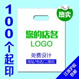 塑料袋定做塑料袋服装袋子定做印刷logo塑料袋定做印字购物袋