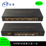 优霆4k3D切换器3X1HDMI5.1功放音频分离功真解码器ARC回传