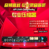 正品行货 API 2500 Stereo Compressor 立体声 母带压缩器