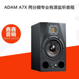 ADAM/亚当 A7X专业有源近场监听音箱录音棚全频7寸（正品行货）