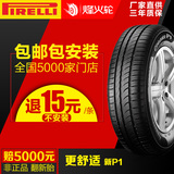 倍耐力195/65R15 91V 新P1福克斯起亚K3长安逸动大众朗行汽车轮胎