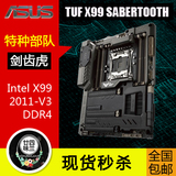 现货 Asus/华硕TUF SABERTOOTH X99 特种部队 剑齿虎主板 USB3.1