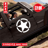 L012美国二战五角星JEEP越野SUV军事装饰B40个性汽车贴纸拉花包邮