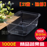 1000E一次性水果盒鲜果切盒水果托盘水果包装盒塑料盒透明保鲜盒