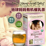 【包邮】美国正品Earth Mama地球妈妈 有机下奶茶 促进乳汁分泌