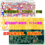 原理图PCB电路板打样蓝牙音响方案开发抄板功放板解码器定制设计