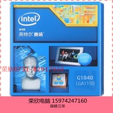 Intel/英特尔 G1620 升级为G1840 1150接口 盒装CPU处理器