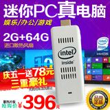 Intel stick微型小电脑miniPC主机带风扇 迷你PC电脑棒Win8/win10