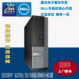 Dell/戴尔3020商用台式主机 小机箱(SFF) G3250/2G/500G/DVD/集显