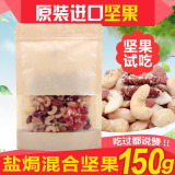 【试吃装】 美国Kirkland盐焗杂烩混合坚果仁进口零食食品150g