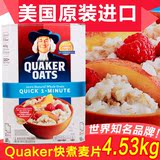包邮 美国原装进口桂格Quaker燕麦片原味快煮熟1分钟无糖4.52kg