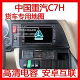 中国重汽C7H 王牌 24V专用货车DVD导航蓝牙一体机24伏通用电容屏