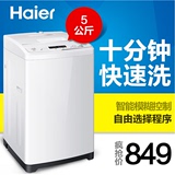 Haier/海尔 XQB50-M1268 全自动洗衣机 5kg 波轮洗 上门安装 正品