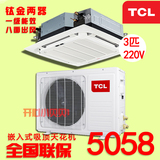 TCL KFRD-72Q8W/Y-E1嵌入式3P冷暖商用天花机 吊顶吸顶 中央空调