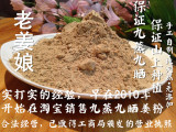 老姜娘九蒸九晒食用姜粉姜茶纯天然纯手工暖胃驱寒月子产妇原始点