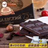满49包邮俄罗斯进口巴巴耶夫75%纯可可黑巧克力零食品排块烘焙