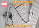 北京汽车 北汽E150 E130绅宝D50 D20电动玻璃升降器 电动摇机原厂