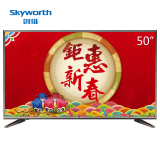 Skyworth/创维 50E6000 50英寸LED液晶智能超级电视平板超高清4K