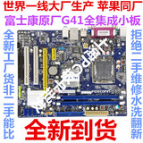 富士康G41MXE主板 集成显卡 DDR3 775针