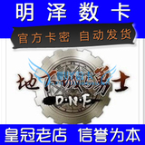 DNF地下城与勇士高级装扮兑换券卷永久无期限1个 DNF时装官方礼包