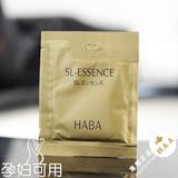 日本专柜 HABA SL 纯海保湿紧致精华液 紧肤液 3ml 买10送1包邮