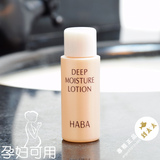 日本专柜 HABA 保湿滋养柔肤水 白金化妆水 15ml 中样 超级滋润