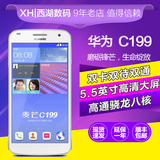 现货顺丰包邮|Huawei/华为 C199 电信4G八核双卡正品手机C199SBD