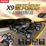 【天天特价】SYMA司马x9遥控飞机充电耐摔四轴飞行器玩具陆空飞车