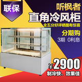听枫者 蛋糕柜0.9米直角冷藏柜保鲜展示柜水果点菜柜1.2/1.5/1.8