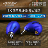 SK四单元动铁DIY耳机入耳式ie800 后挂式HIFI降噪发烧耳塞 se846