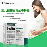 德国60年老牌进口叶酸片Folio弗利欧120粒孕前备孕孕妇哺乳期叶酸